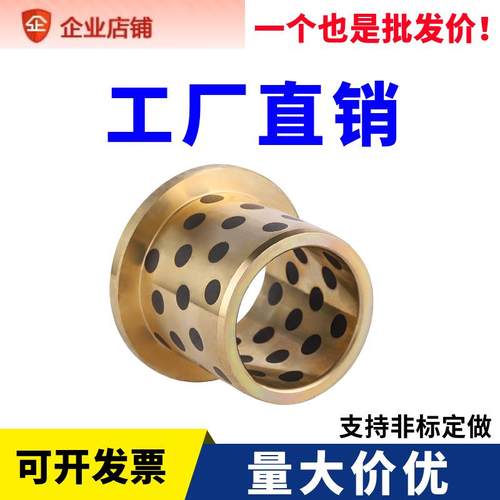 JFB内径50 55 60 65MM卷边石墨铜套带肩型MPFZ自润滑轴承无油衬套