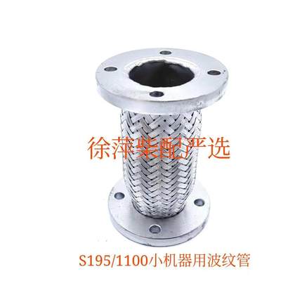 195膨胀节常柴1100/1115排气管波纹管S195船用波纹管钢编减震器