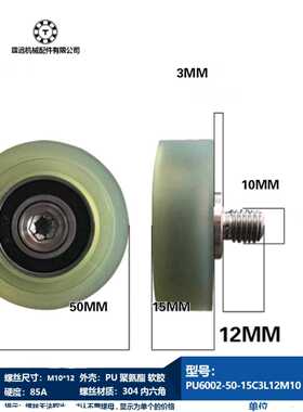 UMBH15-50厚15聚氨酯成型轴承6202外螺纹M10*12带不锈钢螺丝螺杆