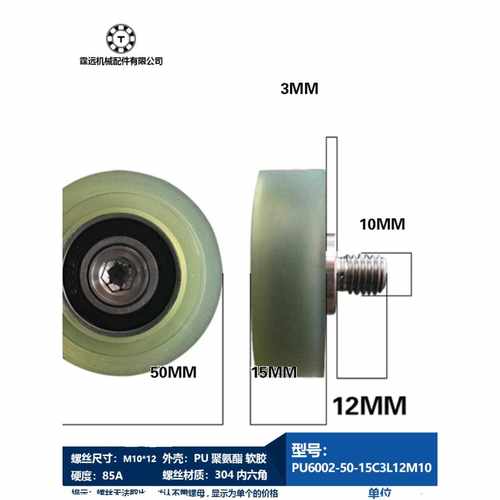 UMBH15-50厚15聚氨酯成型轴承6202外螺纹M10*12带不锈钢螺丝螺杆