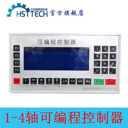 单轴/双轴/三轴液晶步进电机控制器 PLC 可编程 高性能 高速度