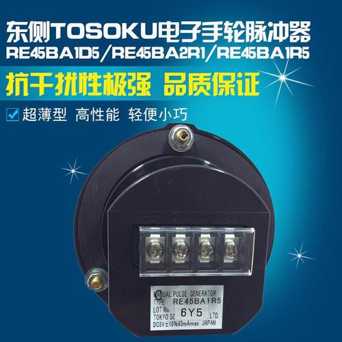 TOSOKU东侧面板脉冲发生器RE45BA1R5 RE45BA1D5 RE45BA2R1现货