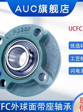 圆形轴承座UCFC201 FC202 203 204 205 206 207 208 209 210-218