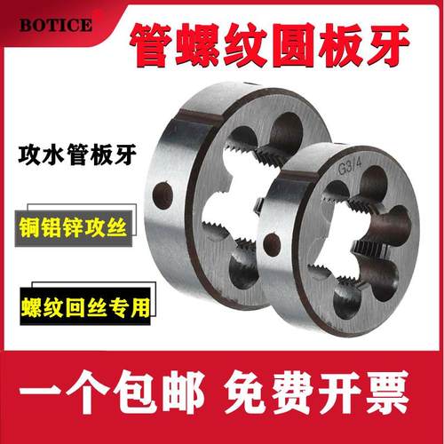 管螺纹板牙暖气管4分水管套装扳牙G3/8G1/2G3/1寸ZG1/2ZG3/4 1寸2