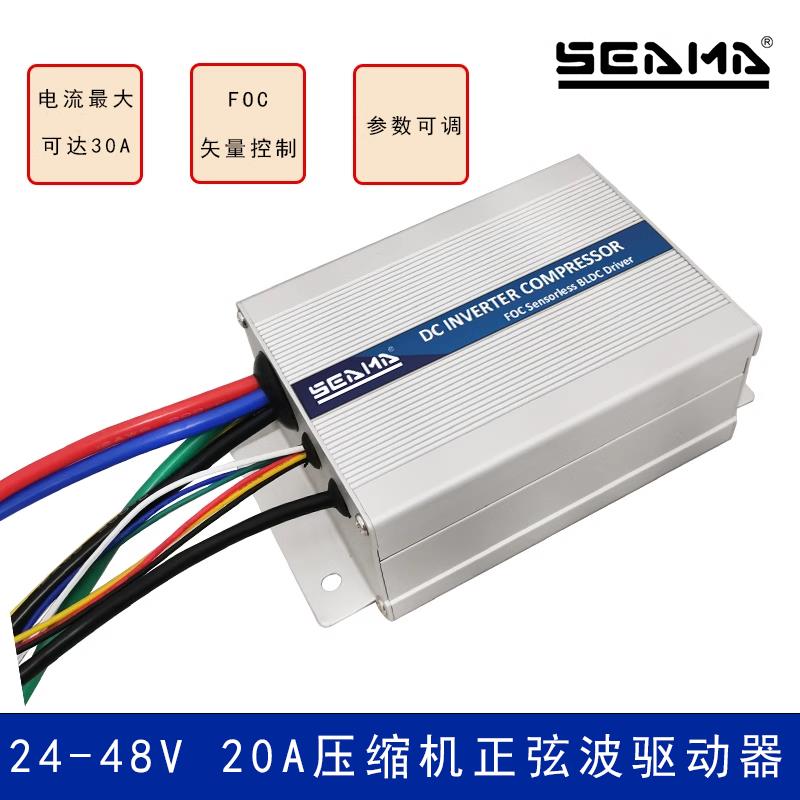 世马科技24V20A微型压缩机矢量正弦波直流无刷电机驱动器调速板