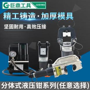 分体式 手动液压钳压线钳铜铝鼻端子压接钳手动压线钳电动压接工具