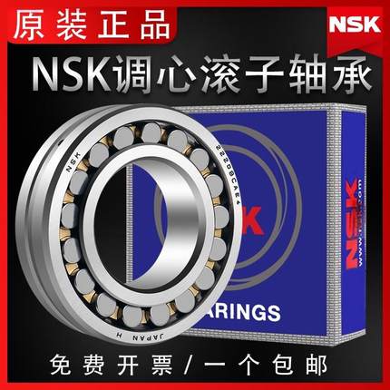 NSK调心滚子轴承22210 22211 22212 22213 22214CAE4 C3