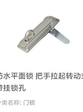 XAX36 带挂锁孔平面锁 XAX36把手拉起转动式锁