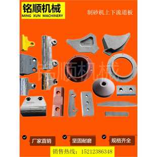 制砂机配件叶轮转子维修冲击破配件周护板导流板矿山机械配件大全