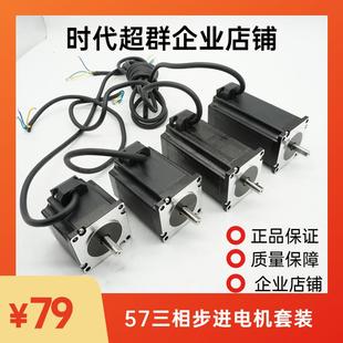 57BYG350三相步进电机1.2NM1.8NM2.8N.M混合式 马达雕刻机驱动套装