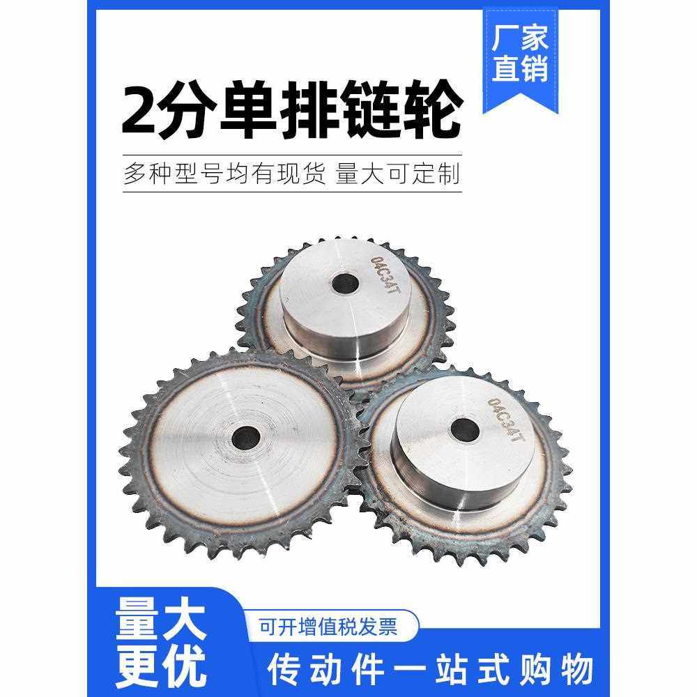 工业链轮04C 2分31齿32/33/34/35/36齿37/38/39/40/41/42/43/44齿