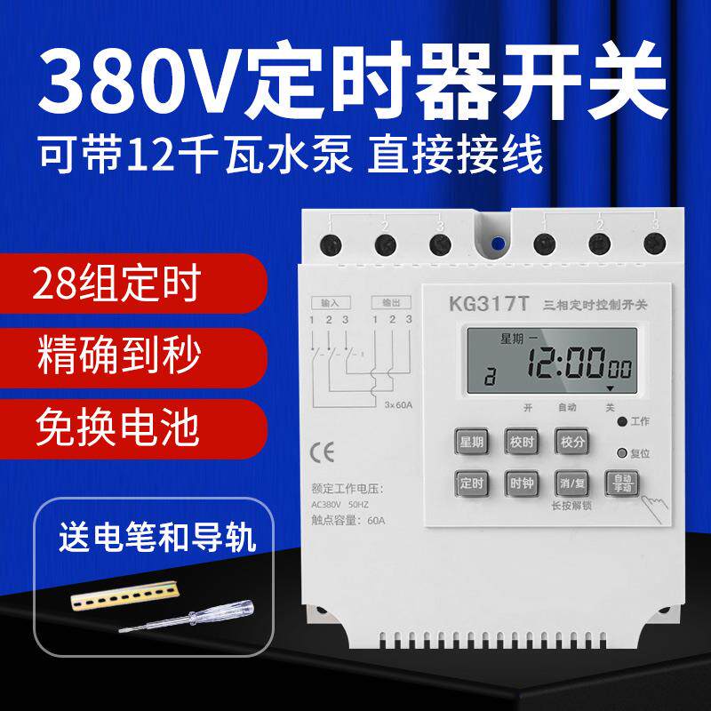 三相定时开关定时器380V时控大功率抽水泵增氧机全自动循环控制器
