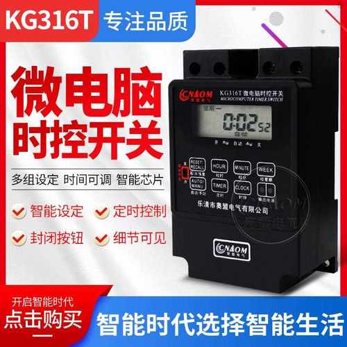 大功率6000W时间控制定时器KG316T时控开关 电源定时器定时开关