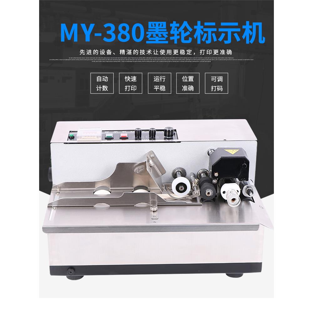 MY-380F标识机自动墨印合格证生产日期打印打码机纸盒印字打印机