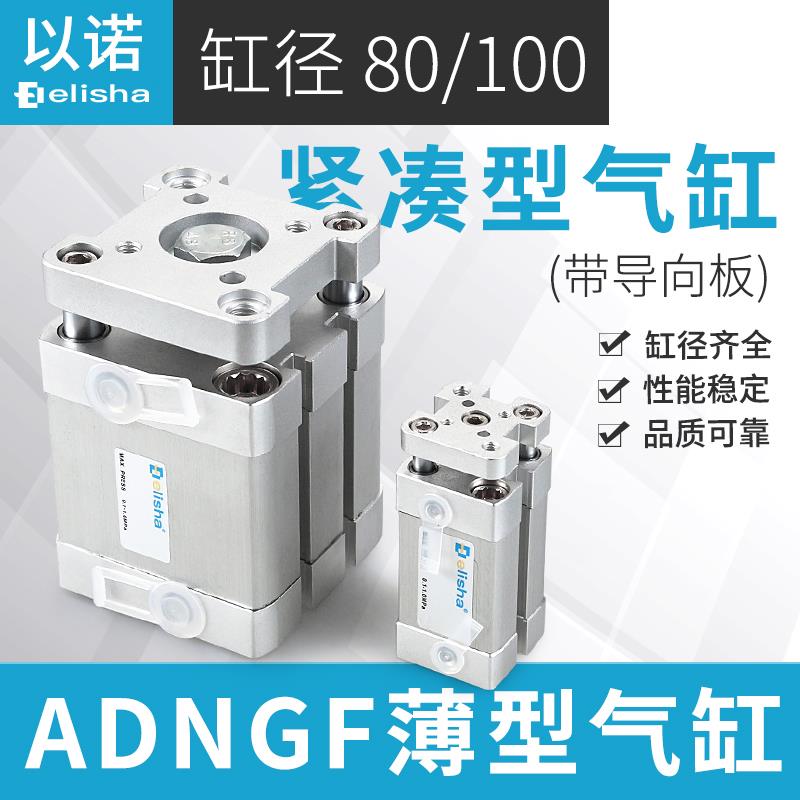 带导杆挡板薄型气缸ADNGF80/100-10-15-20-25-30-35-40-45-50-P-A