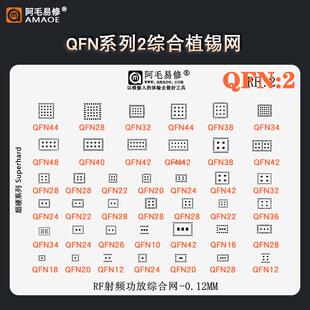 QFN芯片植锡钢网 多合一钢网 QFN钢网 QFN植锡网 刮锡膏植球网
