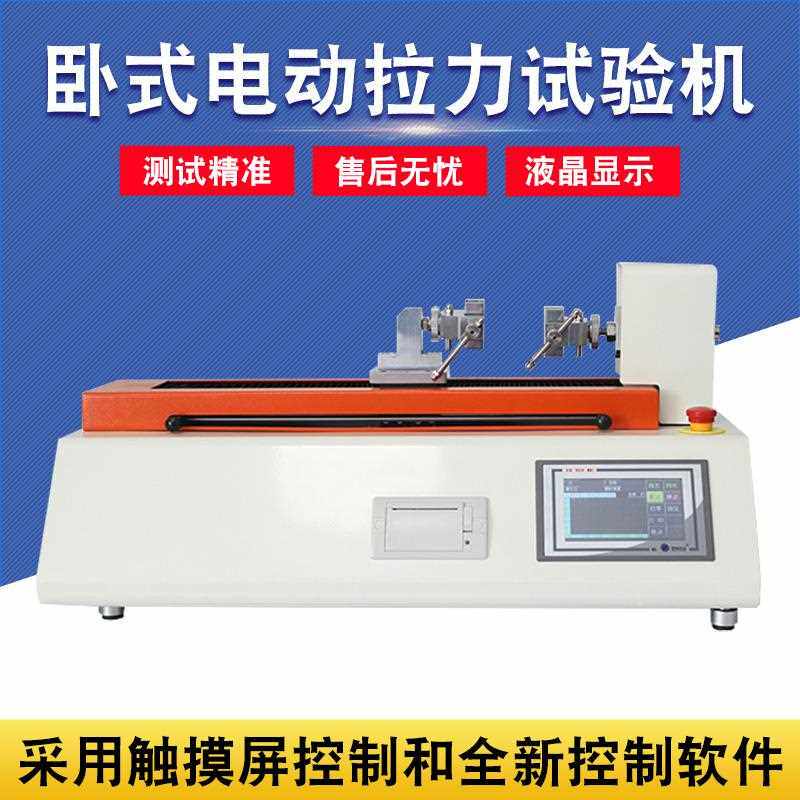 智取ZQ-980卧式电动拉力试验机0-200公斤/2000N卧式插拔力试验机