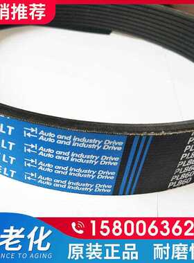 橡胶多楔带多沟槽带PL710/1803 1807 1809 1810 1814 1815 1820