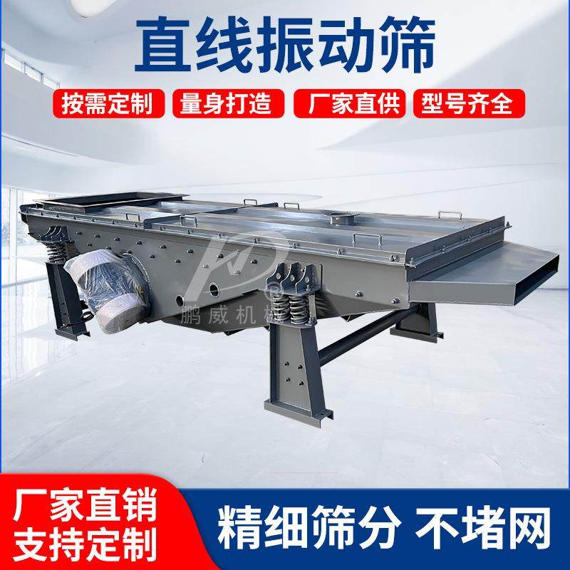 直线振动筛涂料陶瓷分选机味精砂糖筛选机谷物砂石筛分设备