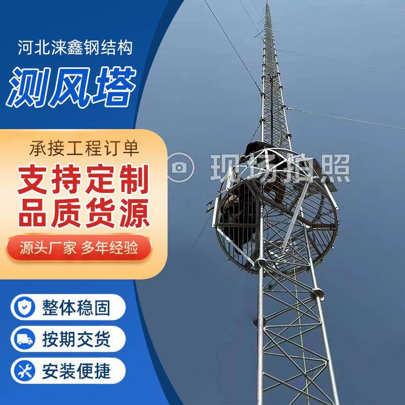 钢结构测风塔海上观测记录塔风速采集器山区测风塔风力发电指示塔,户外/登山/野营/旅行用品,遮阳篷/雨篷/车篷/广告篷,淘宝优惠券,粉丝福利购,淘宝优惠卷