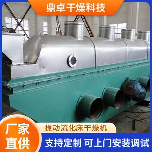 厂家直供振动流化床干燥机食品调味剂加工有机无机物化工医药设备