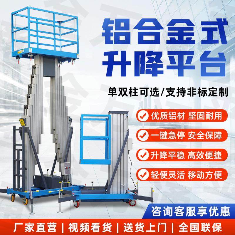6/10米桅柱铝合金升降平台移动举升机电动伸缩梯单柱升降机登高车,搬运/仓储/物流设备,其他起重搬运设备,淘宝优惠券,粉丝福利购,淘宝优惠卷