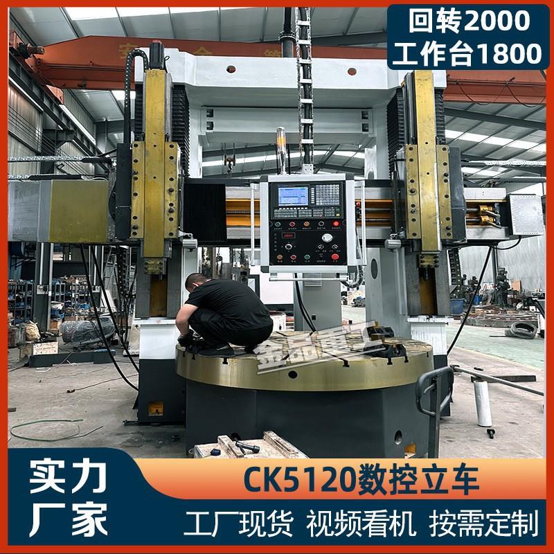 大型立式车床CK5120数控立车2米立车阀门车削加工轮毂法兰圆盘