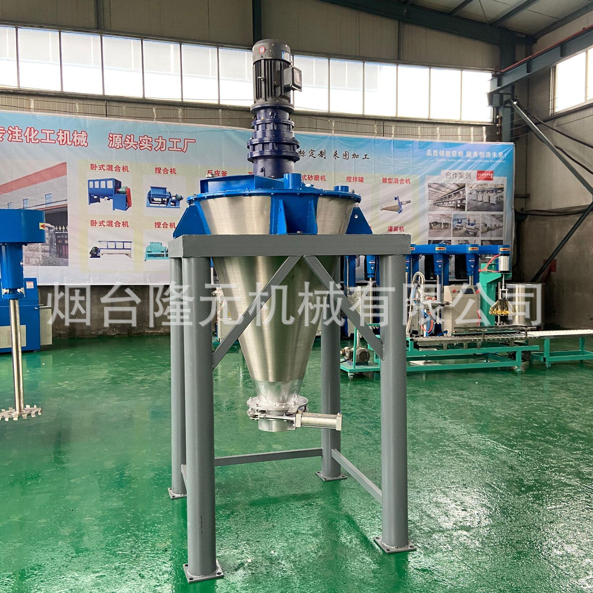 工厂源头立式干粉混合机双螺旋锥形搅拌机粉体颗粒混合机变频