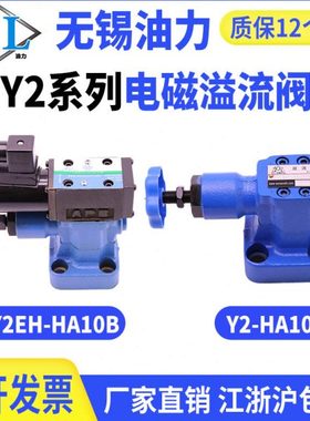 电磁溢流阀Y2EH-HA10B/HB10B/HA20B/HB20B/Y2-HA10B/HB10B