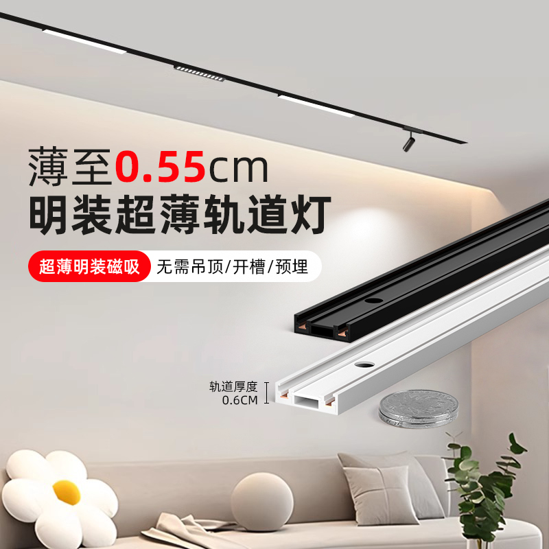 明装超薄磁吸轨道灯5mm不v吊顶客厅线条黑白泛光灯卧室过道无主灯