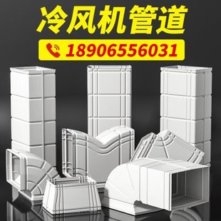 翼维通风管道冷风机配件塑料管道室内通风管道工程塑料大小直通