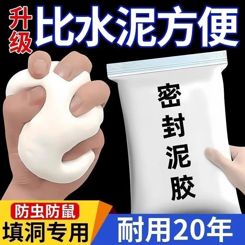空调孔密封泥密封胶泥纯白家用防水堵漏 补洞胶泥W粘土堵墙洞胶