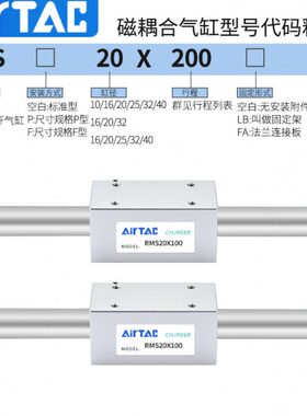 亚德客磁耦合无杆气缸 RMS20*900/1000/1200/1100/1300-LB