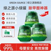 绿之源小绿罐二代除甲醛果冻新房急住家用装 修强力甲醛清除剂神器