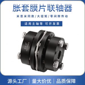 光之大高刚性膜片胀套联轴器大扭矩伺服电机丝杆连轴器45号钢GSZT