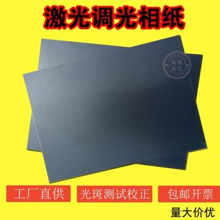 包邮激光相纸双面黑皮秒仪器调光光纤校正测试打标卡纸激光器调光