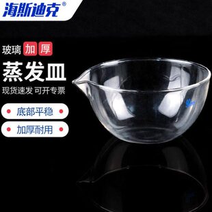 海斯迪克HKCL-340玻璃平底蒸发皿实验室玻璃器皿90mm