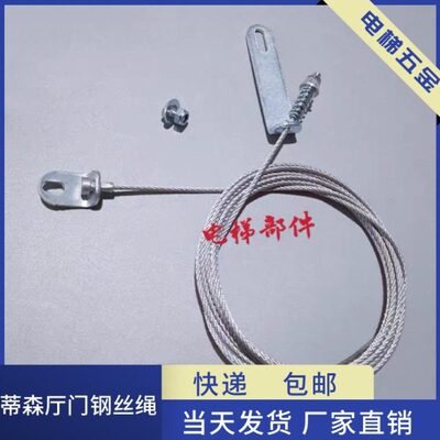 蒂森尚途厅门同步钢丝绳 蒂森门绳 厅门同步门绳 3.18米 3.58米
