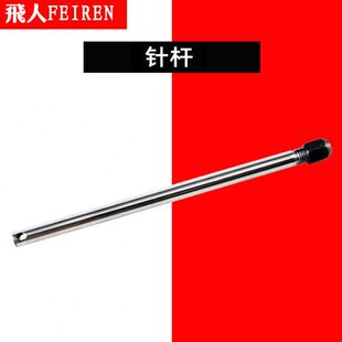 飞人牌手提式缝包机封包机打包机配件大全GK9-2 8Z2 针杆