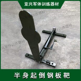 人形靶半身起倒钢板靶加厚移动式快反便携式射击训练器材厂家供应