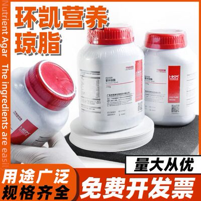 营养琼脂干粉培养基02020细菌总数测定培养250g/瓶广东环凯微生物