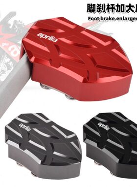 适用阿普利亚GPR150R/250S/125改装后刹车脚踏垫 CR150脚刹增大座