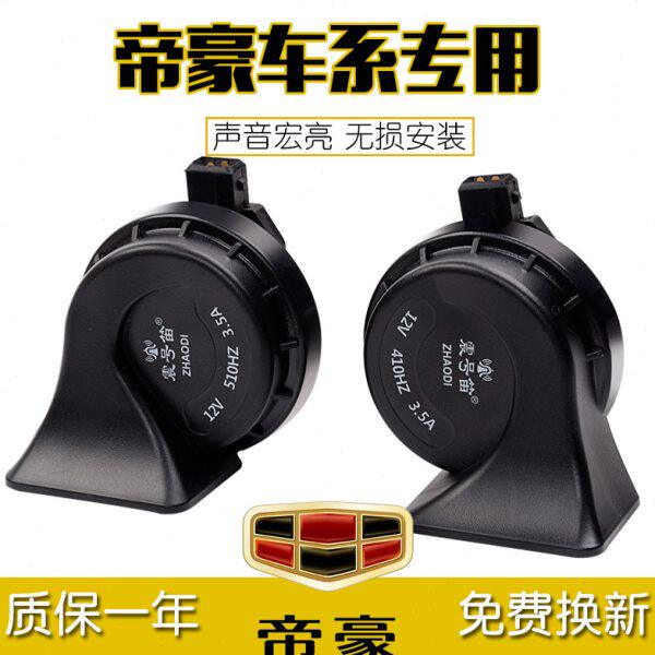吉利新帝豪GS超响GC7EC7EC8GX7金刚rs远景GL汽车专用蜗牛鸣笛喇叭