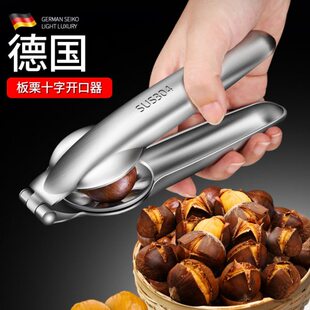 德国 板栗开口器剥栗子神器十字开切去皮器夹子家用板栗开口工具