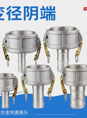 铝合金快速接头C型变径阴端油罐车转换卸油口大变小油管接头包邮