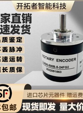 SJ40/6-500B-5-24FG2增量式光电旋转编码器5-24C 360 600 1000