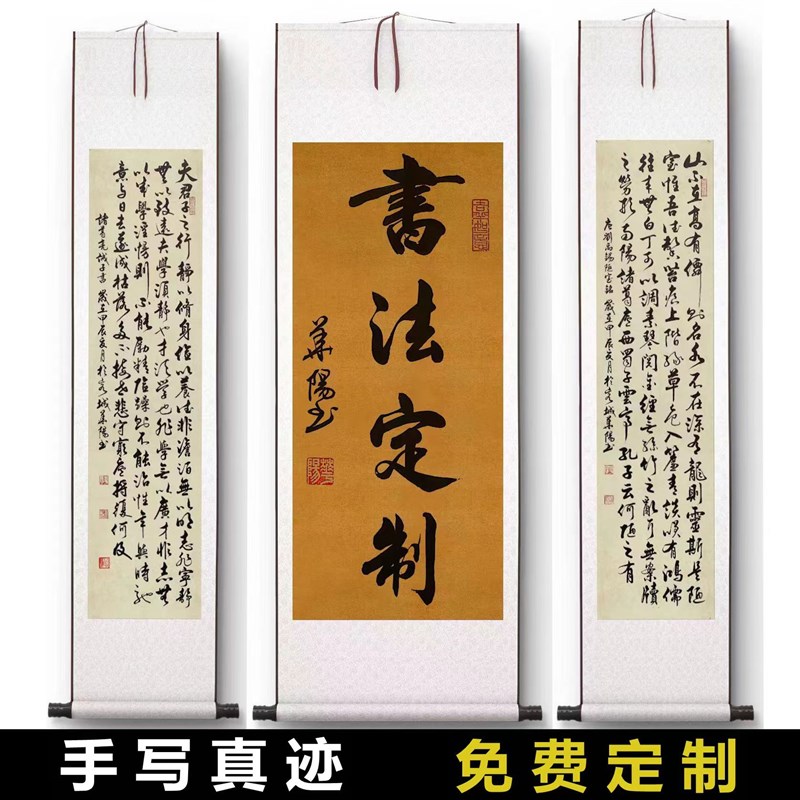 手写真迹办公室挂画毛笔字代写书法定制客厅卧室装饰字画中式卷轴