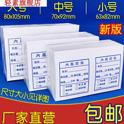 厂家内服药袋 包药装药西药纸袋 纸质服药袋 小号1包1400只