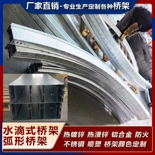 弧形桥架水滴式自锁式桥架防滑盖板镀锌铝合金不锈钢防火梯式桥架