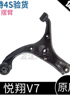 适配长安悦翔V7逸动dt控制臂下摆臂支臂三角臂老悦翔09款12款原厂